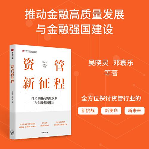 資管新征程