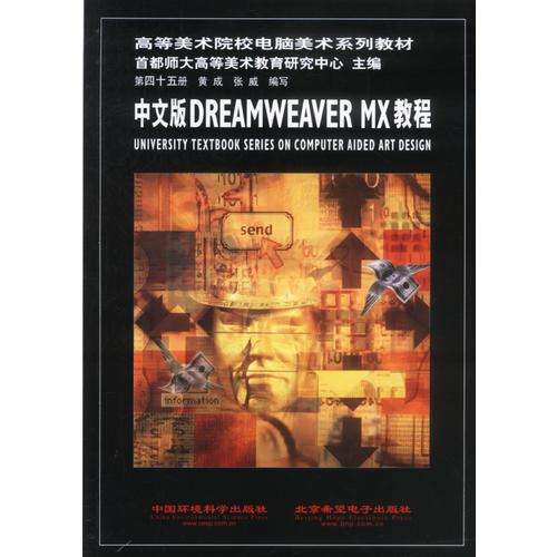 中文版DREAMWEAVER MX教程