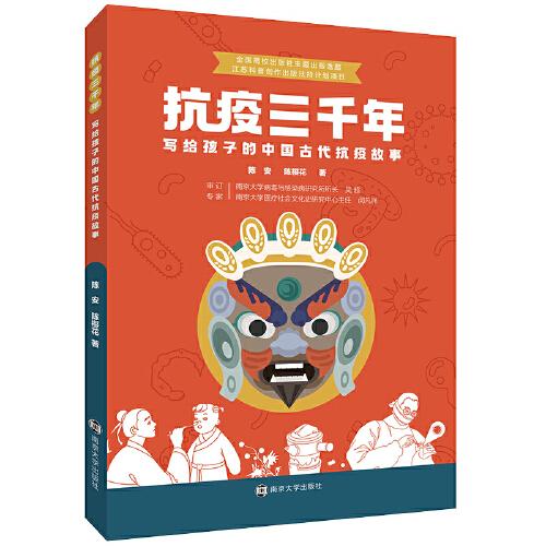 抗疫三千年——写给孩子的中国古代抗疫故事（文字版）