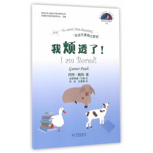 我煩透了！