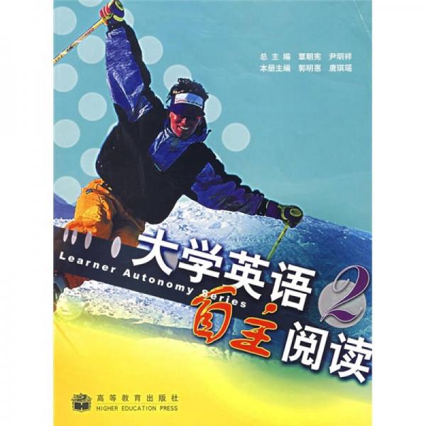 大學(xué)英語自主閱讀2