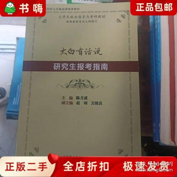 研究生报考指南