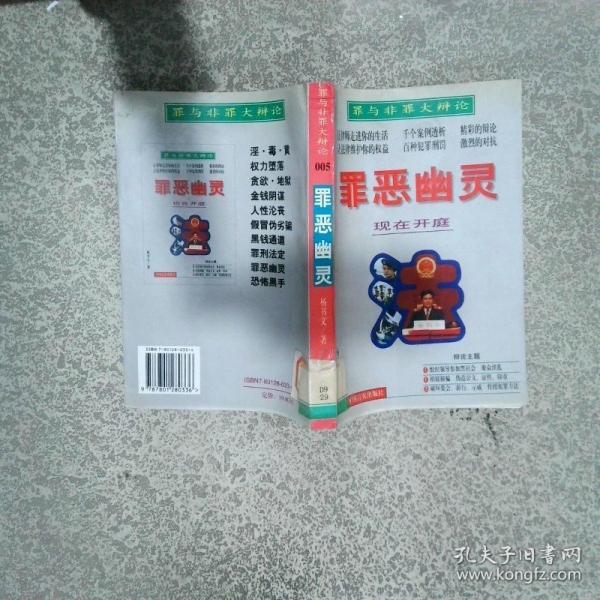 罪惡幽靈