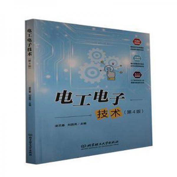 電工電子技術(shù)