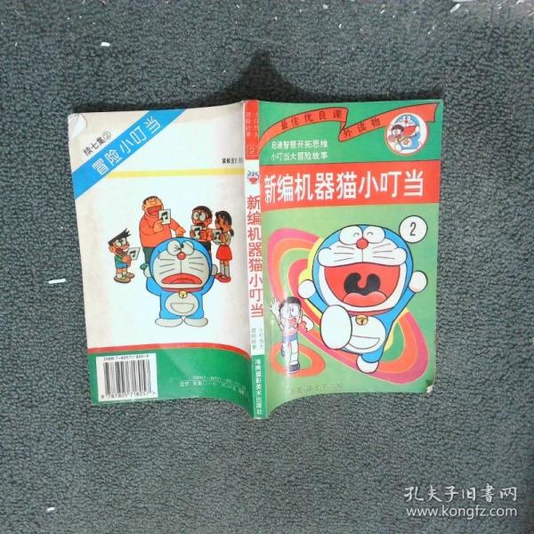 新編機(jī)器貓小叮當(dāng)