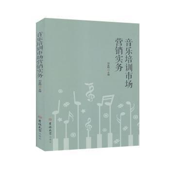 音樂培訓市場營銷實務