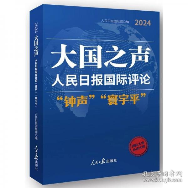 大國(guó)之聲 :