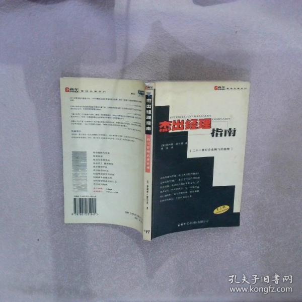 杰出經(jīng)理指南