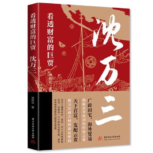 看透財(cái)富的巨賈：沈萬(wàn)三