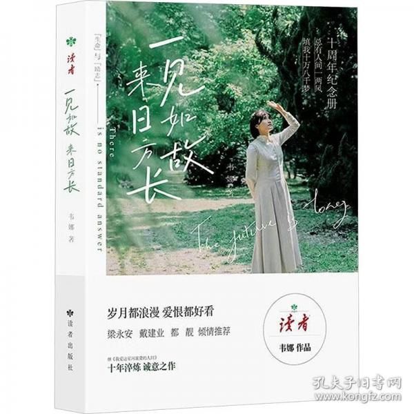 一見(jiàn)如故 來(lái)日方長(zhǎng)