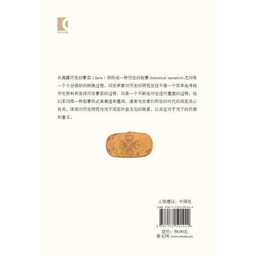 大元史与新清史(精)[“The Great Yuan History” and “The New Qing History”]