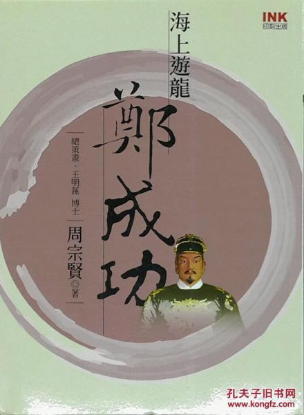 從前海上游龍-鄭成功