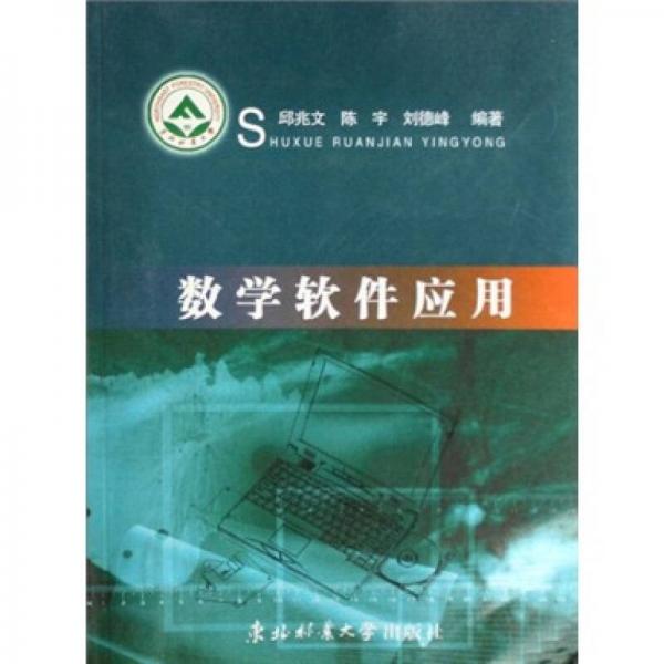 數(shù)學(xué)軟件應(yīng)用