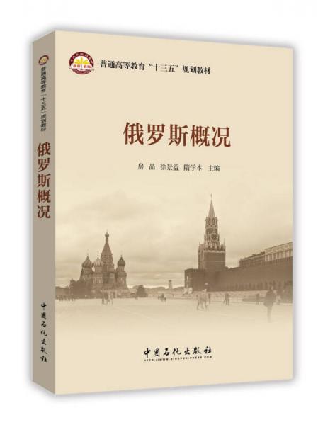 俄羅斯概況