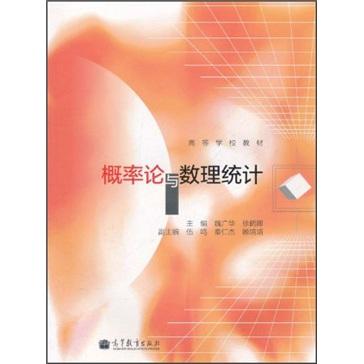 概率論與數(shù)理統(tǒng)計(jì)