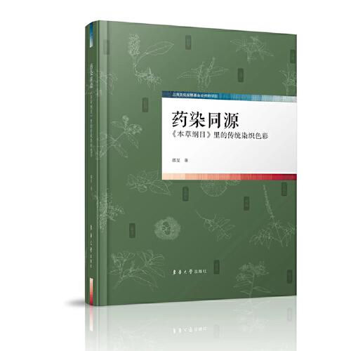 药染同源：《本草纲目》里的传统染织色彩