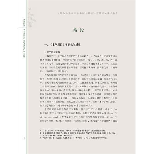 药染同源：《本草纲目》里的传统染织色彩