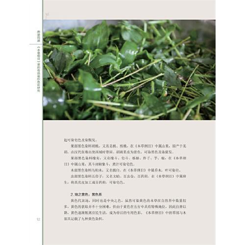 药染同源：《本草纲目》里的传统染织色彩