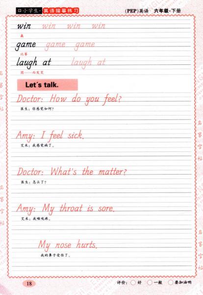 邹慕白字帖精品系列·英语达标：六年级下