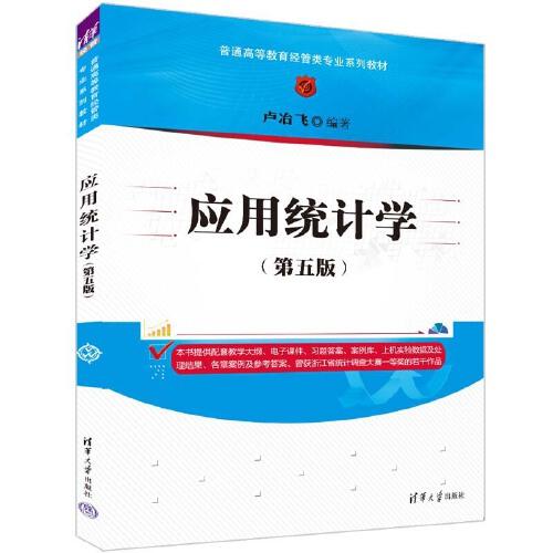 應(yīng)用統(tǒng)計(jì)學(xué)（第五版）