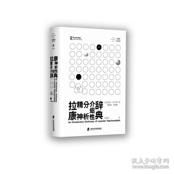拉康精神分析介紹性辭典