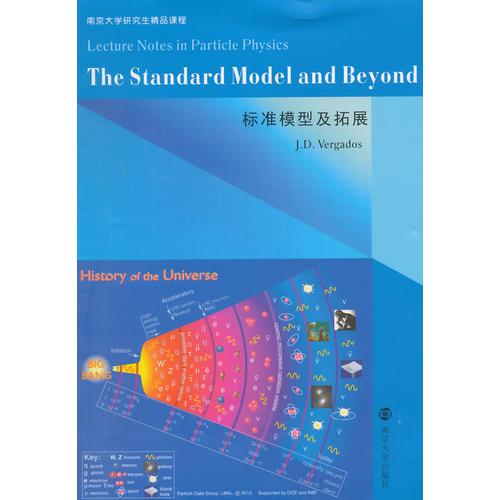 标准模型及拓展(英文)The standard model and beyond