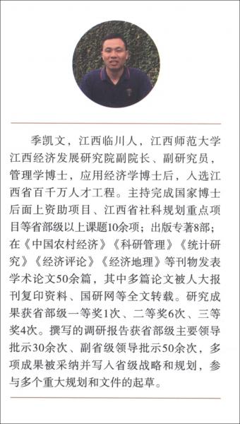 “十四五”時期江西現(xiàn)代農(nóng)業(yè)強省建設研究