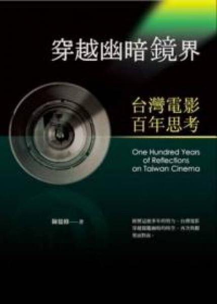 穿越幽暗鏡界