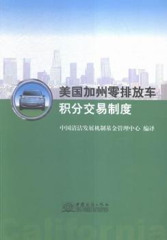 美國加州零排放車積分交易制度