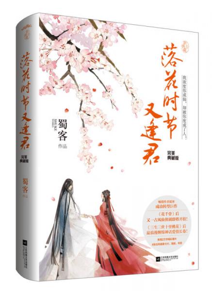 落花時節(jié)又逢君