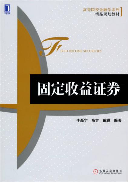 固定收益證券