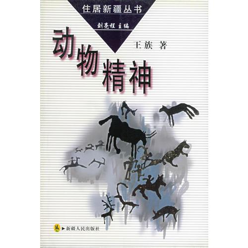 動物精神