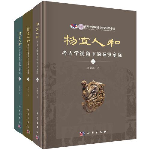 物宜人和：考古學(xué)視角下的秦漢家庭