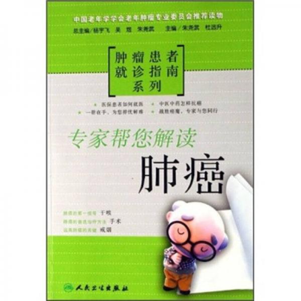 專家?guī)湍庾x肺癌