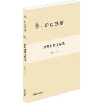 全新正版图书 散文泰山出版社9787551907859