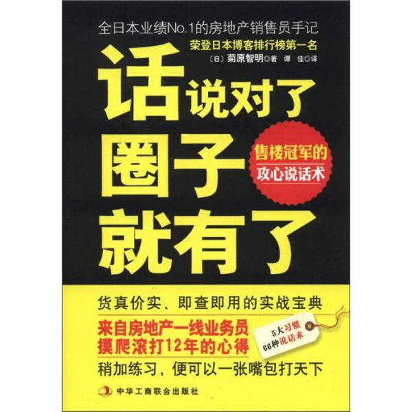 話說對了，圈子就有了