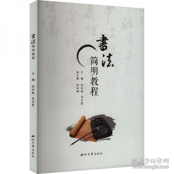 書法簡明教程