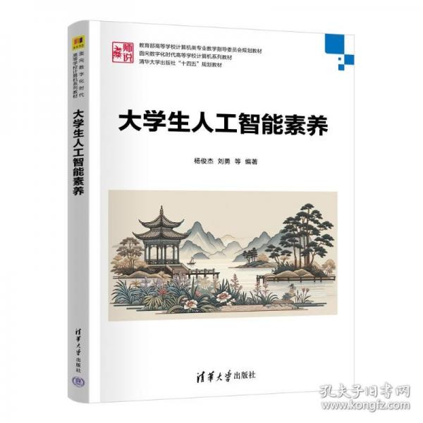 大學(xué)生人工智能素養(yǎng)
