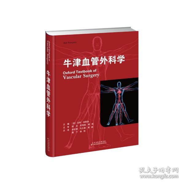 牛津血管外科學(xué)