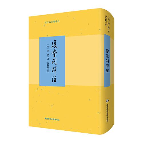 復(fù)堂詞詳注