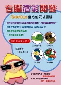 右腦潛能開發(fā) : 