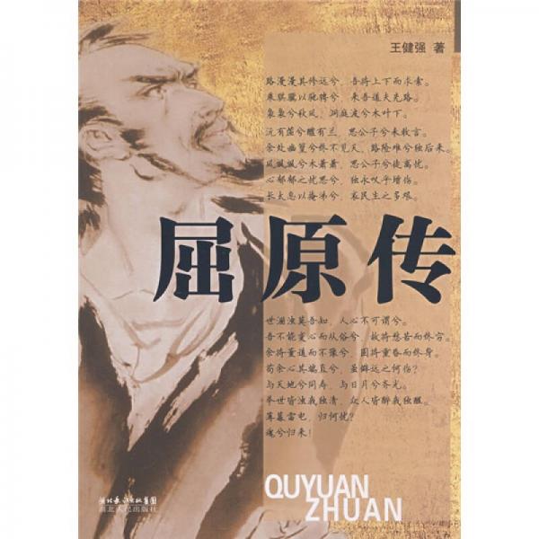 屈原傳