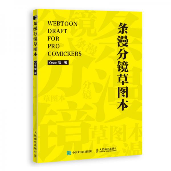 條漫分鏡草圖本