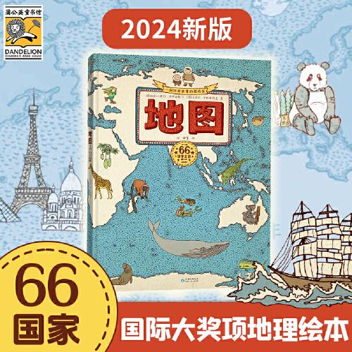 地图 人文版 （2024年新版）手绘世界地图 儿童百科绘本 在中国销售过100万册的地理历史书，被百万家长追捧的地理历史书，改版