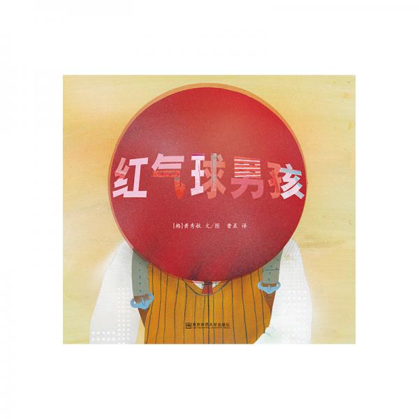 紅氣球男孩（東方娃娃出品）