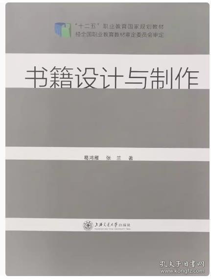 書籍設(shè)計與制作
