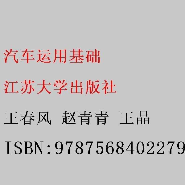 汽車運用基礎(chǔ)