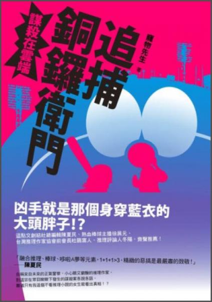 追捕銅鑼衛(wèi)門：謀殺在云端