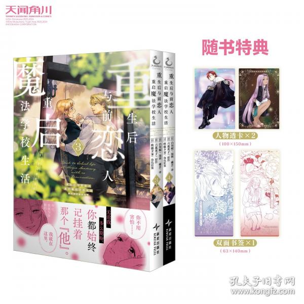 重生后与前恋人重启魔法学校生活:但是好感度为零.3-4好感0