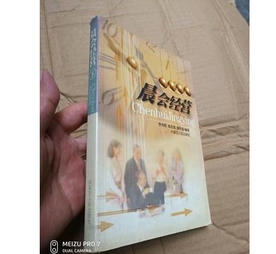 晨會經(jīng)營.下冊